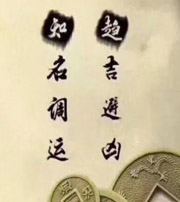 潮州行衰运时，应该该如何调整？