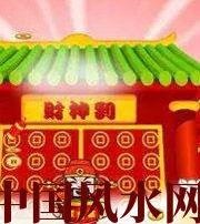 潮州家居财位在哪里最讨喜？有什么忌讳？